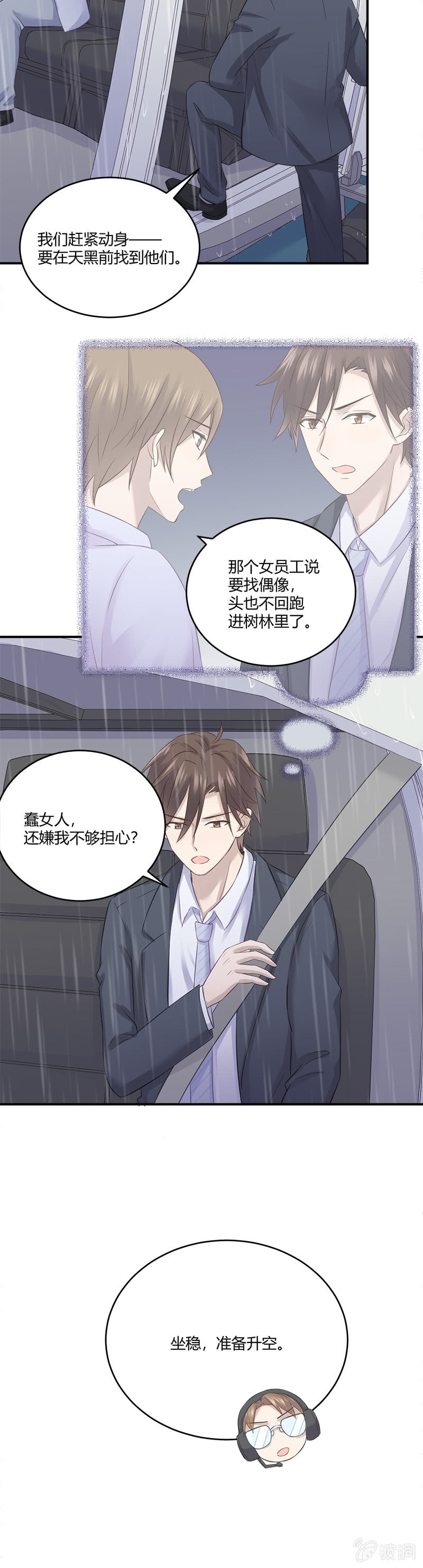 《神奇男饭在哪里》恐水症 第3页