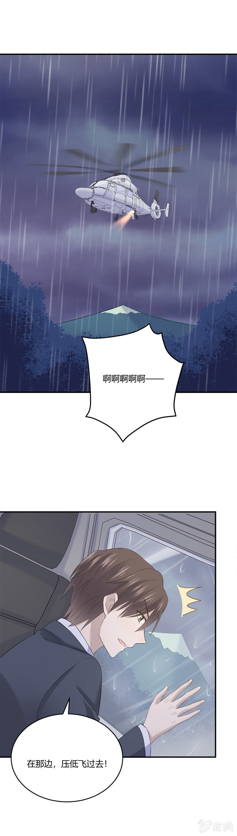 《神奇男饭在哪里》恐水症 第6页