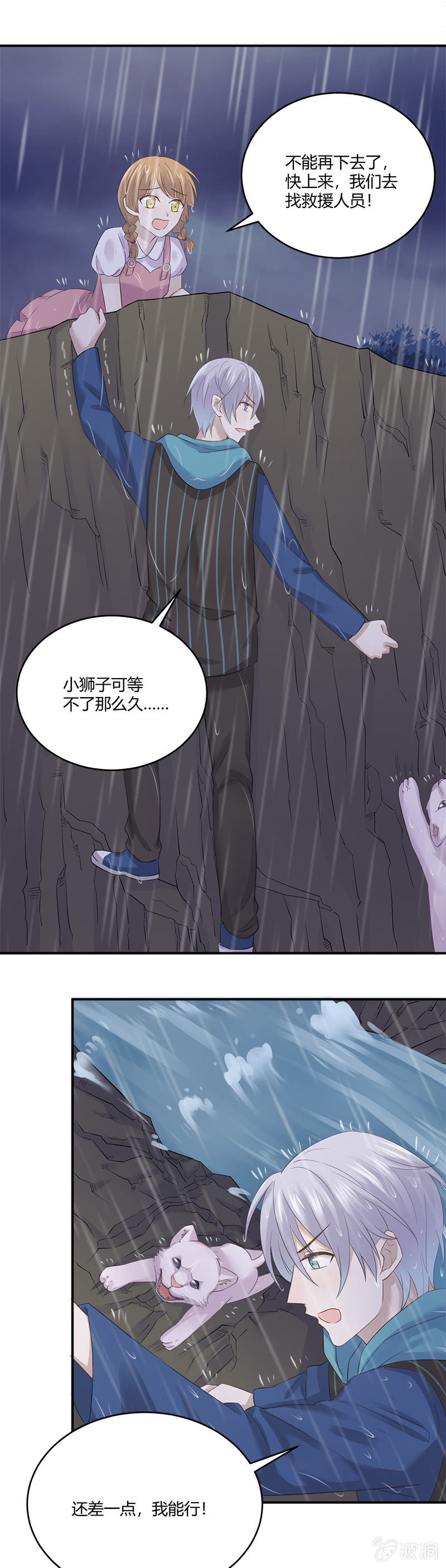 《神奇男饭在哪里》恐水症 第7页