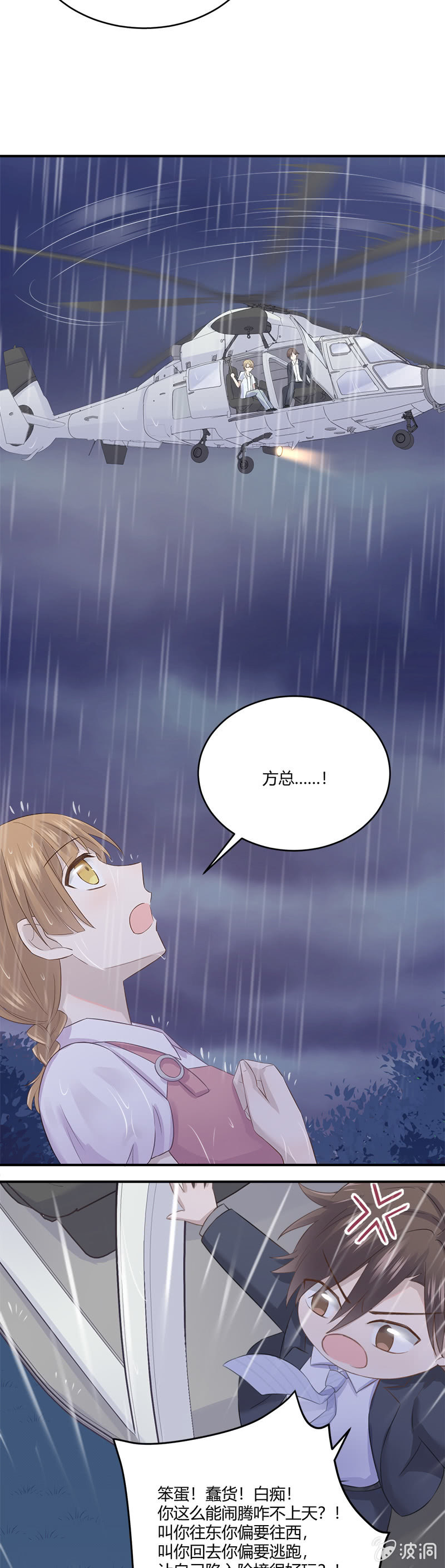 《神奇男饭在哪里》恐水症 第8页