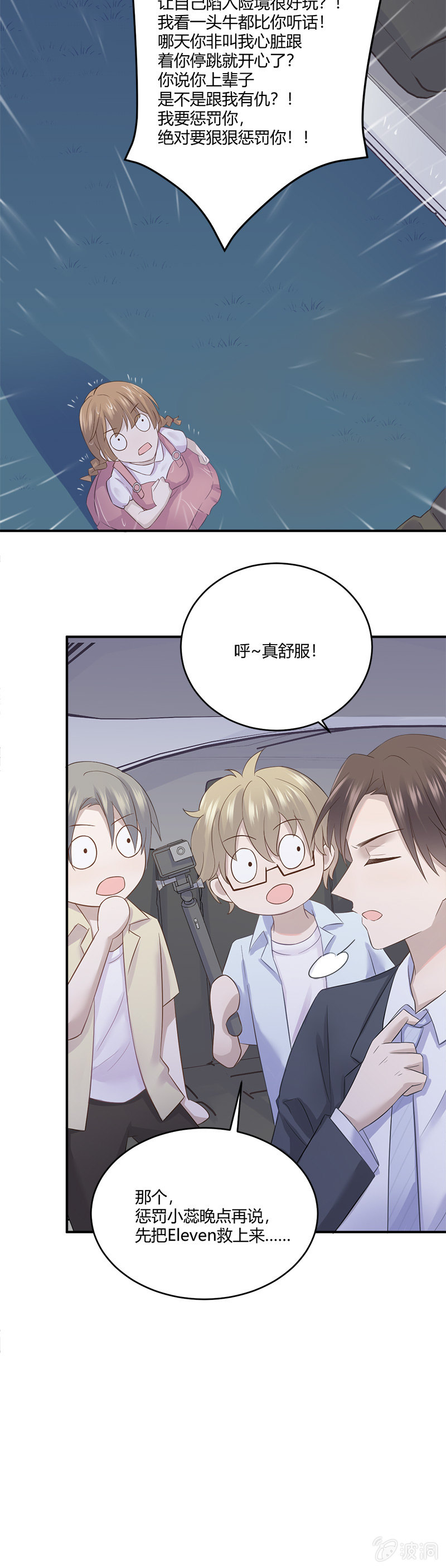 《神奇男饭在哪里》恐水症 第9页