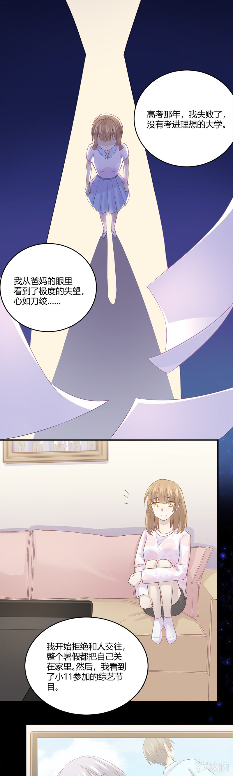 《神奇男饭在哪里》我的小太阳 第11页