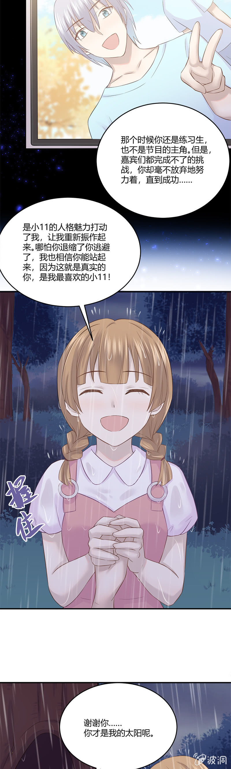 《神奇男饭在哪里》我的小太阳 第12页