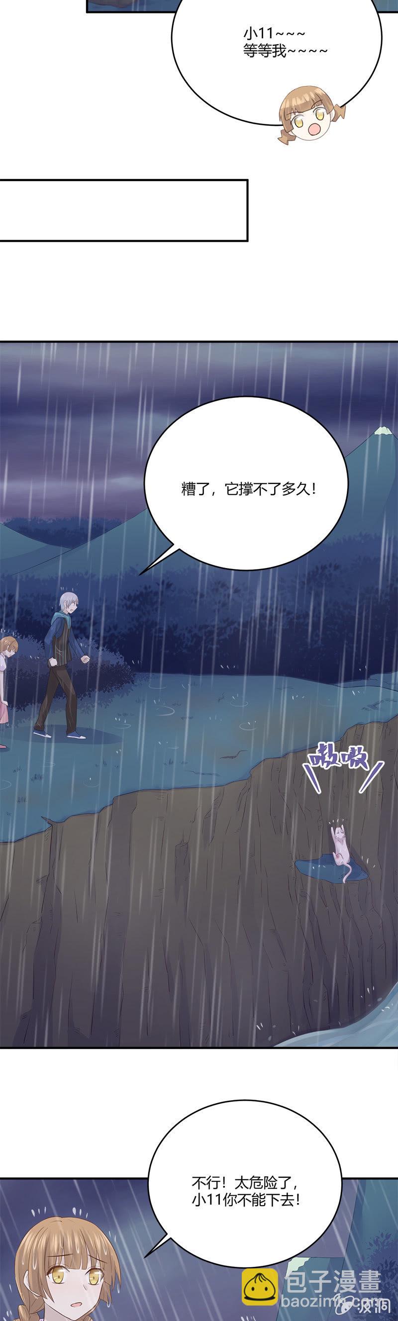 《神奇男饭在哪里》我的小太阳 第16页