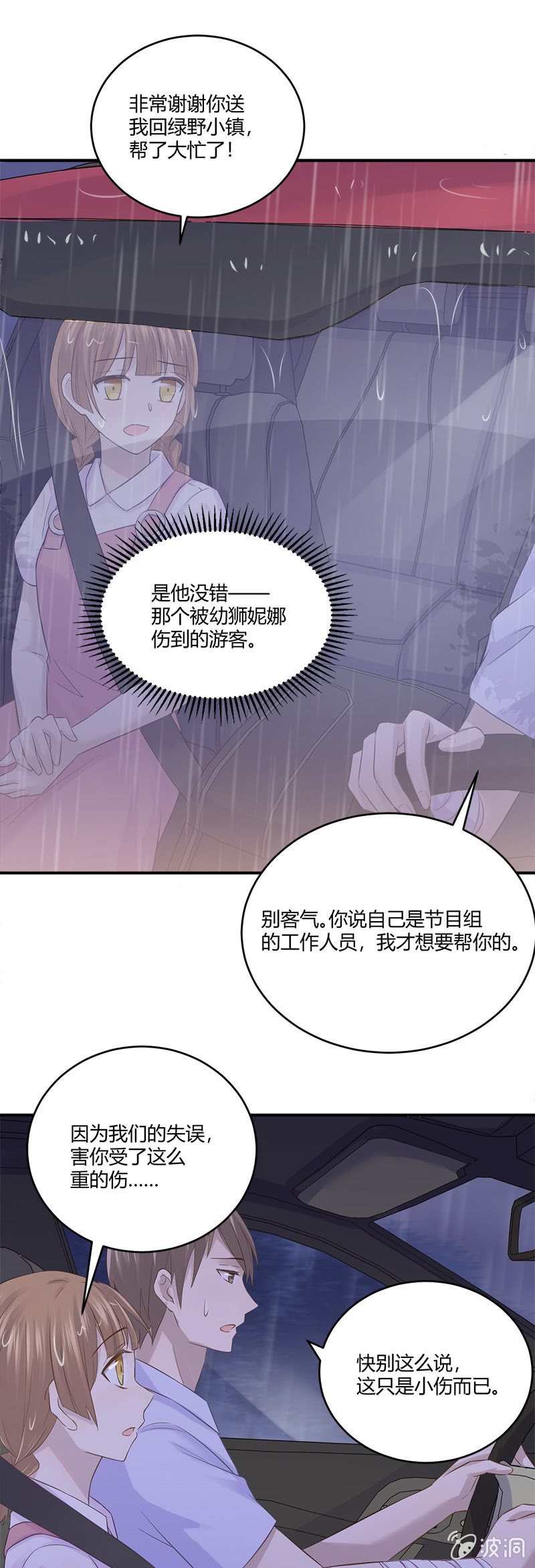 《神奇男饭在哪里》我的小太阳 第2页