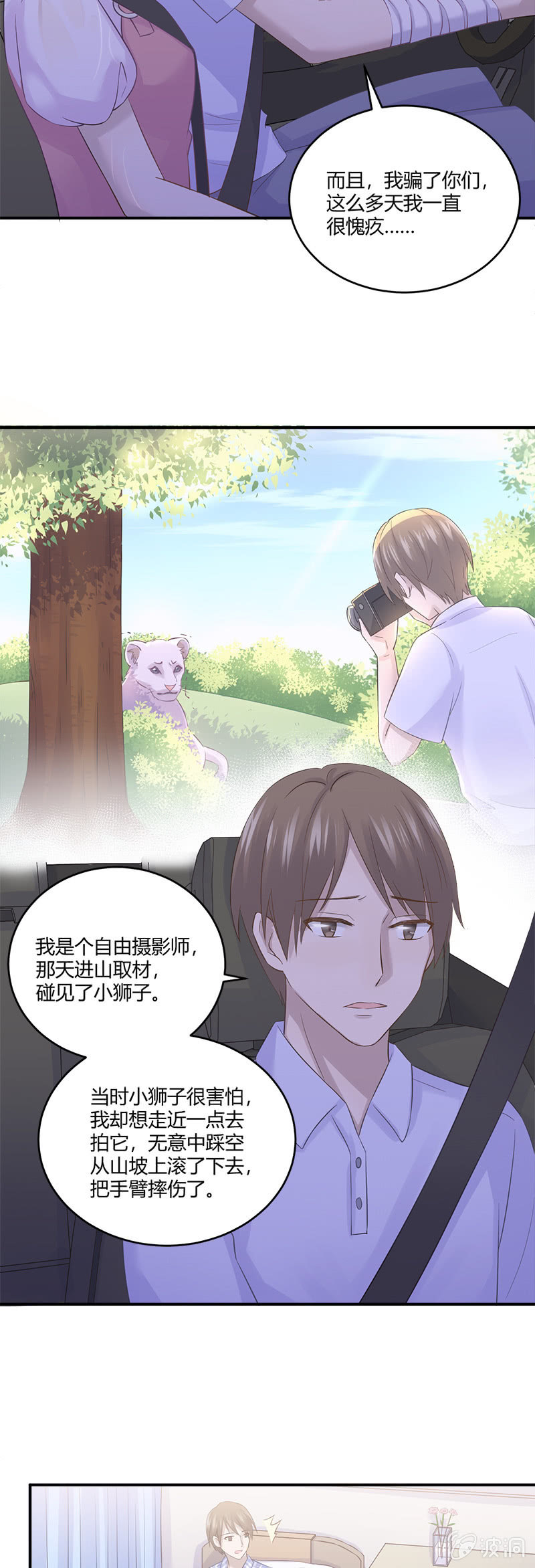 《神奇男饭在哪里》我的小太阳 第3页