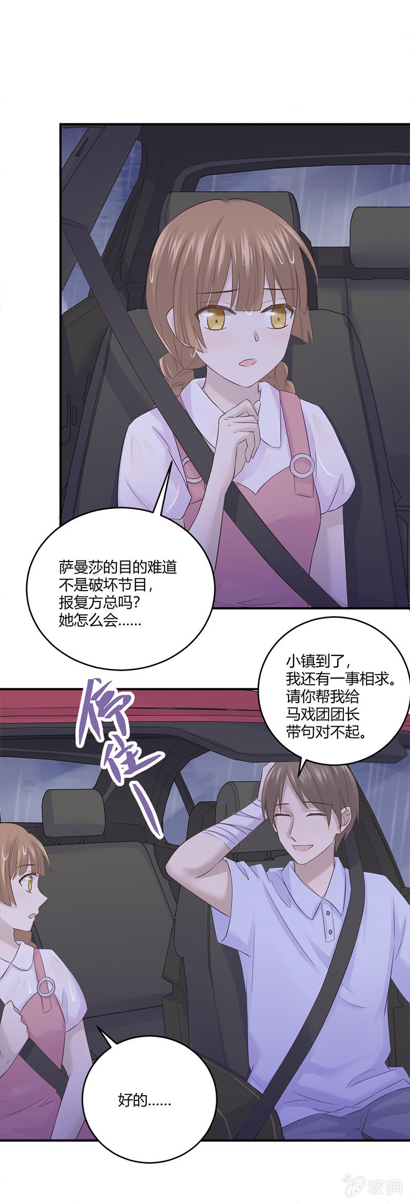 《神奇男饭在哪里》我的小太阳 第5页