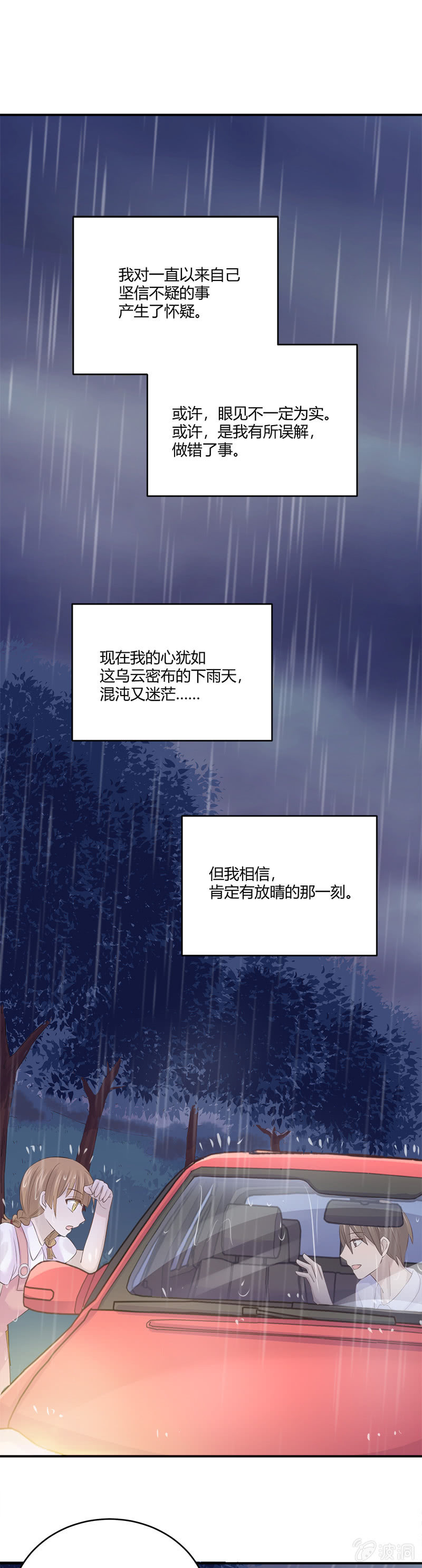 《神奇男饭在哪里》我的小太阳 第6页