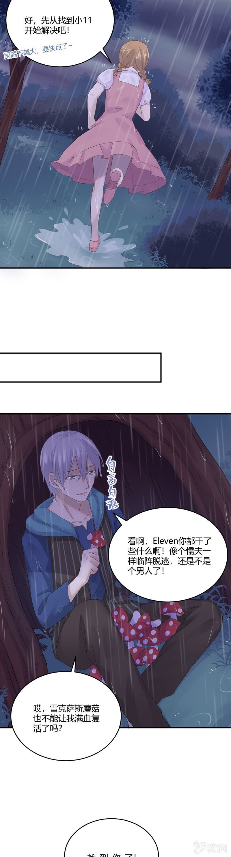 《神奇男饭在哪里》我的小太阳 第7页