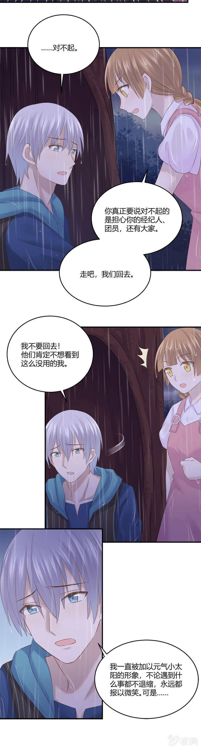《神奇男饭在哪里》我的小太阳 第9页