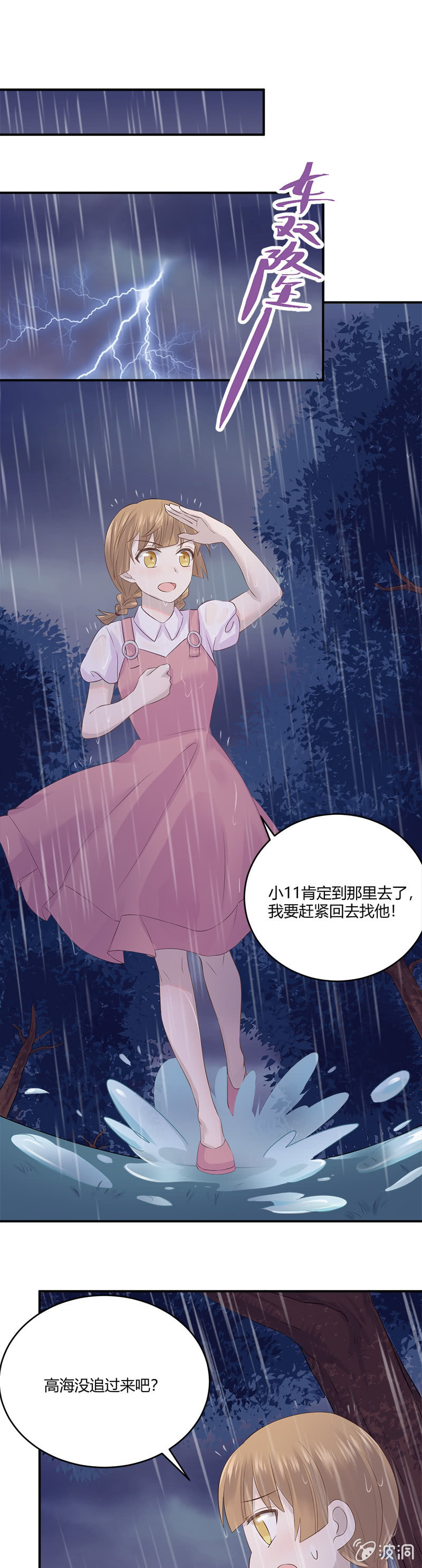 《神奇男饭在哪里》失踪 第14页