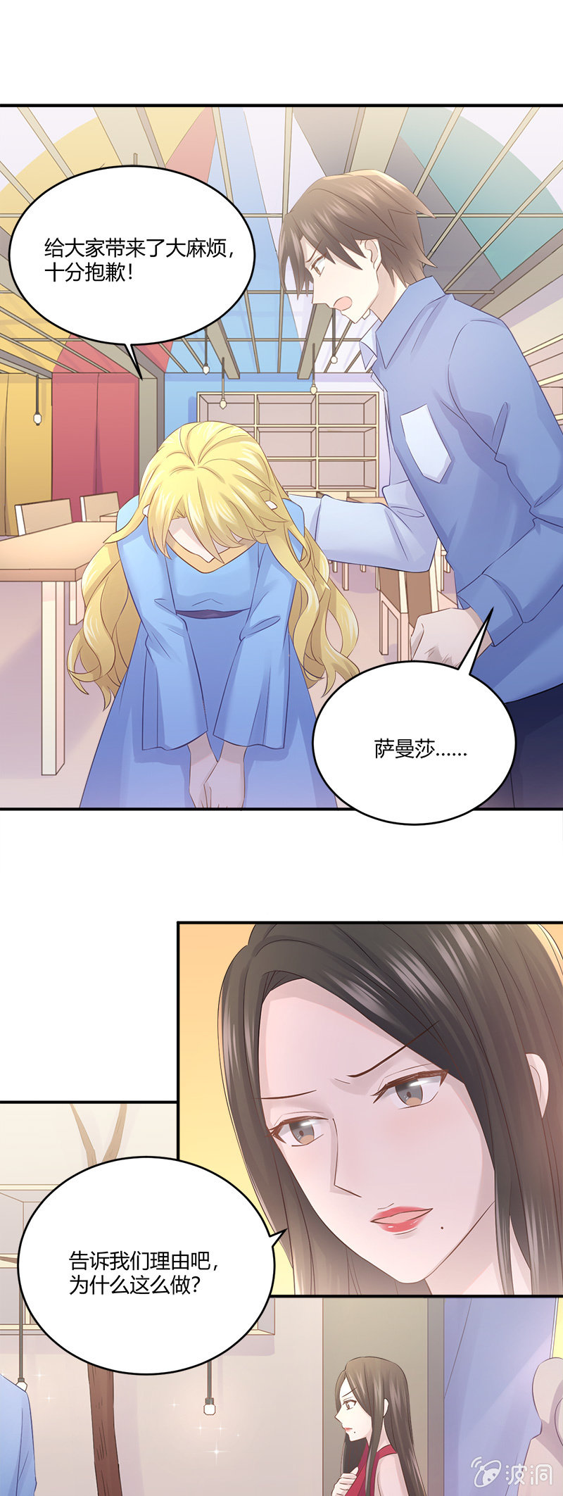 《神奇男饭在哪里》沉默的萨曼莎 第10页
