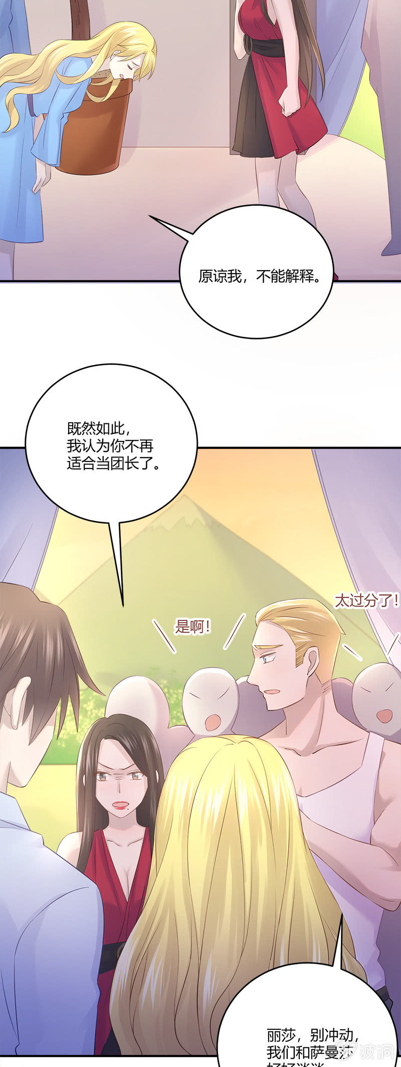 《神奇男饭在哪里》沉默的萨曼莎 第11页