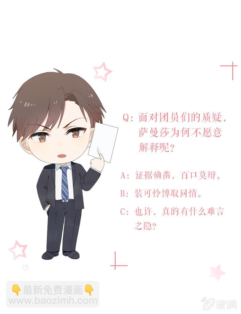 《神奇男饭在哪里》沉默的萨曼莎 第17页