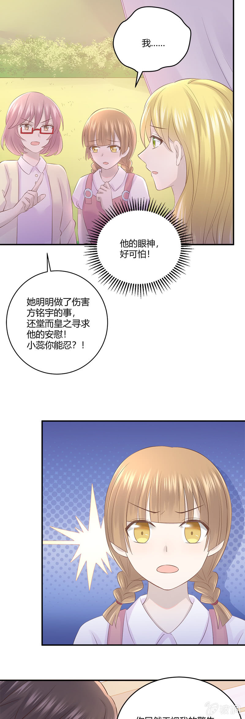 《神奇男饭在哪里》沉默的萨曼莎 第4页