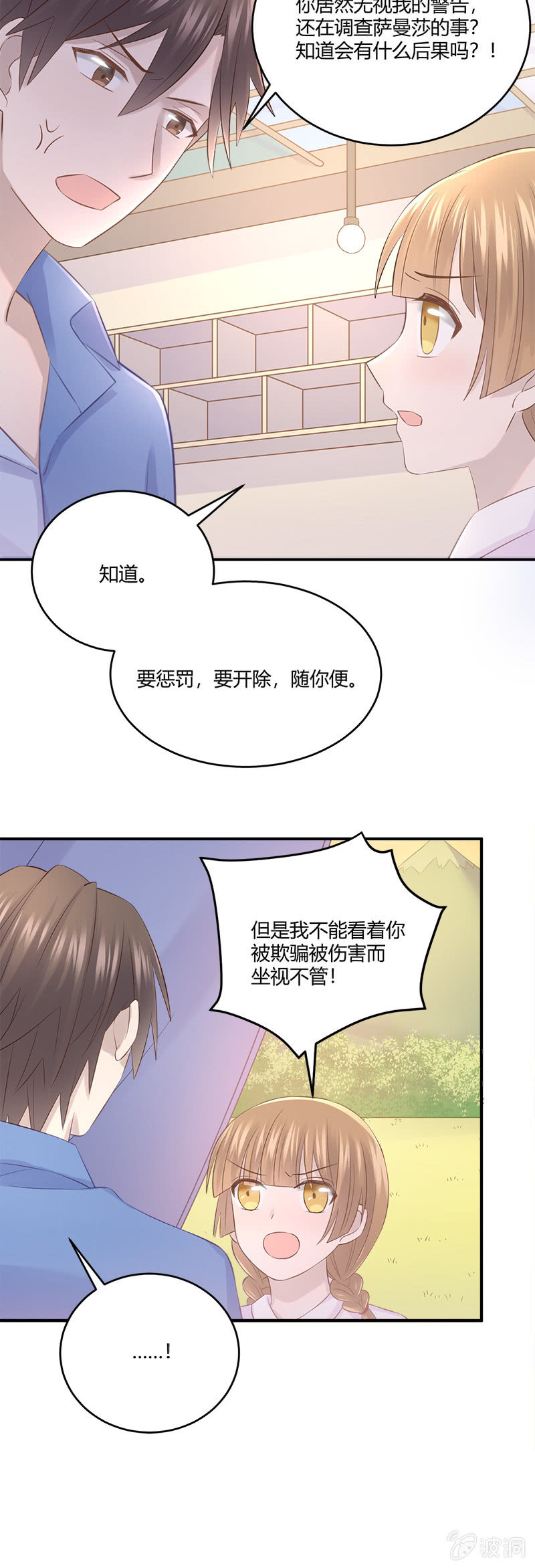 《神奇男饭在哪里》沉默的萨曼莎 第5页