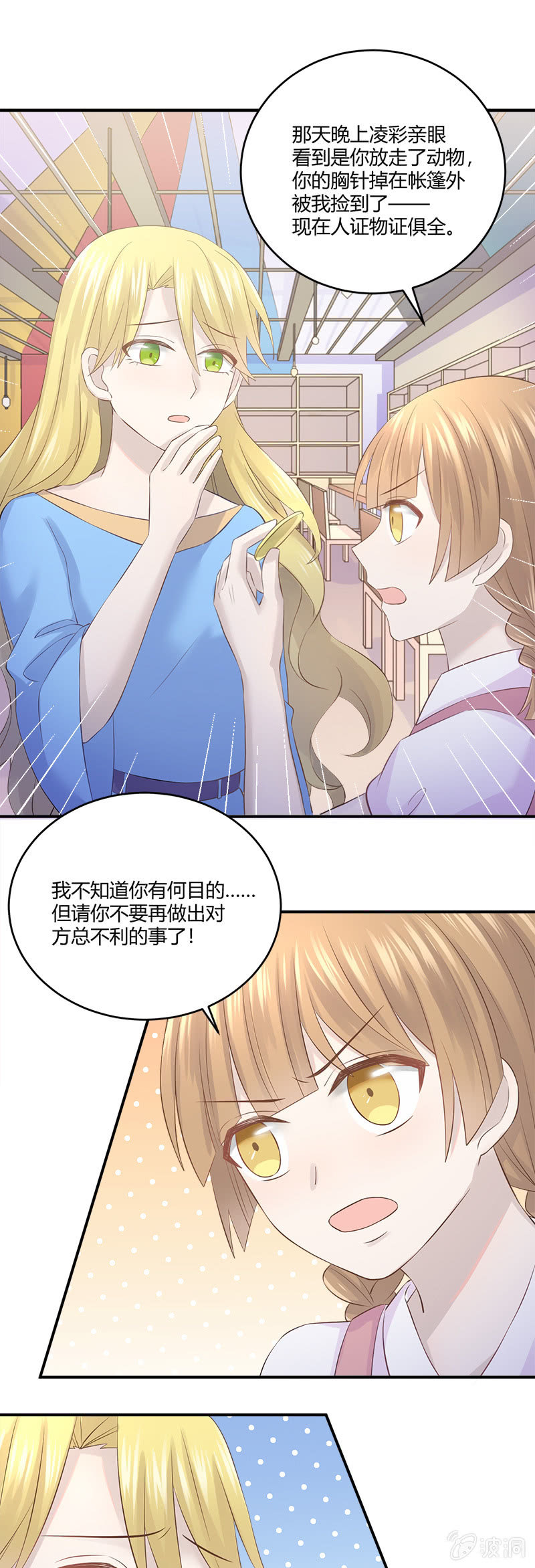 《神奇男饭在哪里》沉默的萨曼莎 第6页