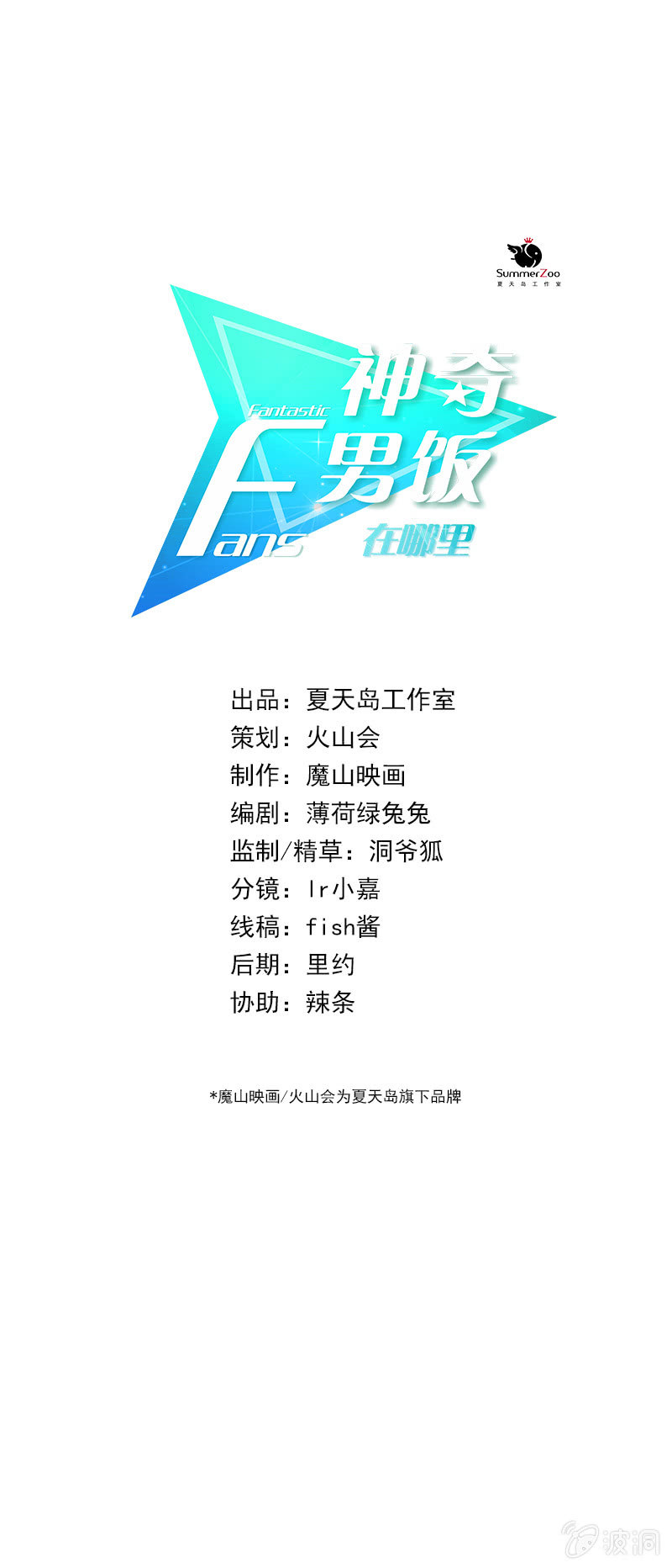 《神奇男饭在哪里》谜样的男人 第1页