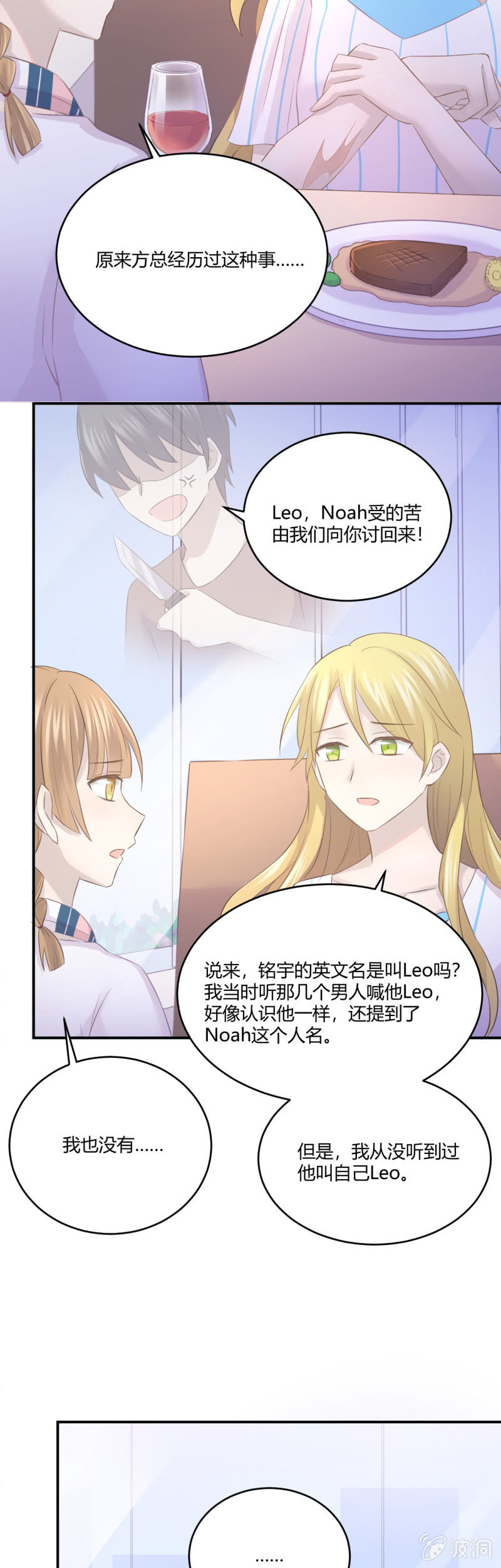 《神奇男饭在哪里》谜样的男人 第20页