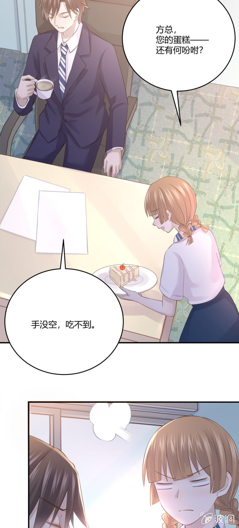 《神奇男饭在哪里》谜样的男人 第5页