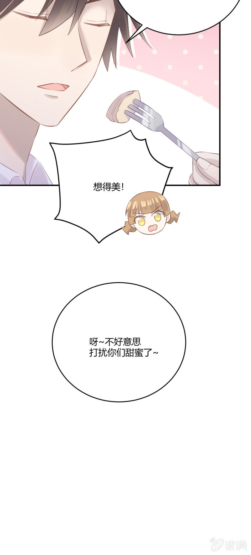 《神奇男饭在哪里》谜样的男人 第7页
