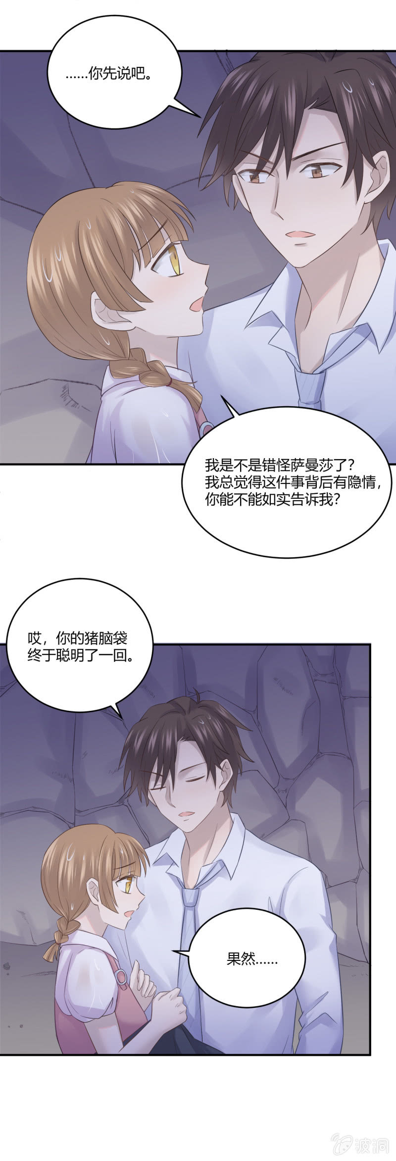 《神奇男饭在哪里》真相 第10页