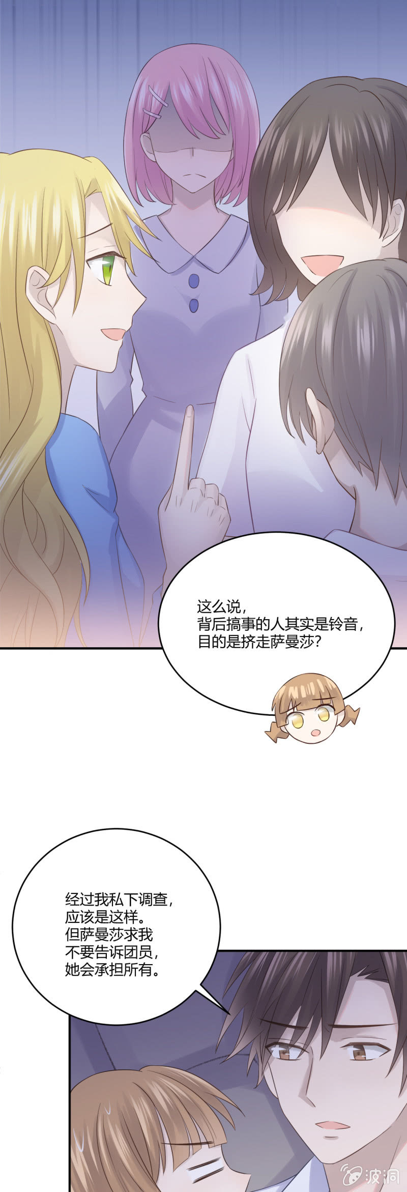 《神奇男饭在哪里》真相 第12页