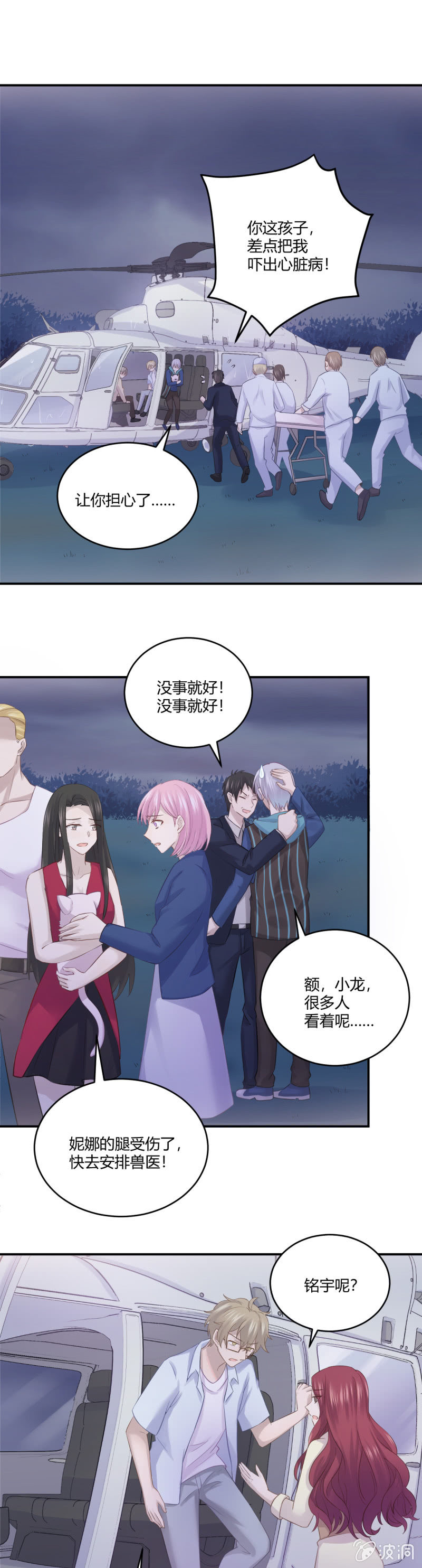 《神奇男饭在哪里》真相 第2页