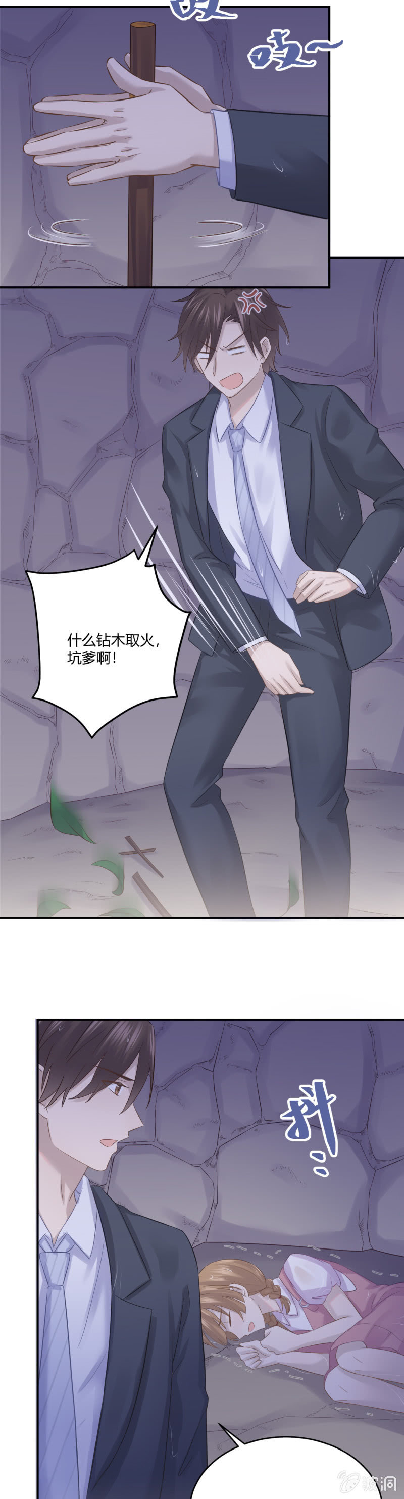 《神奇男饭在哪里》真相 第4页