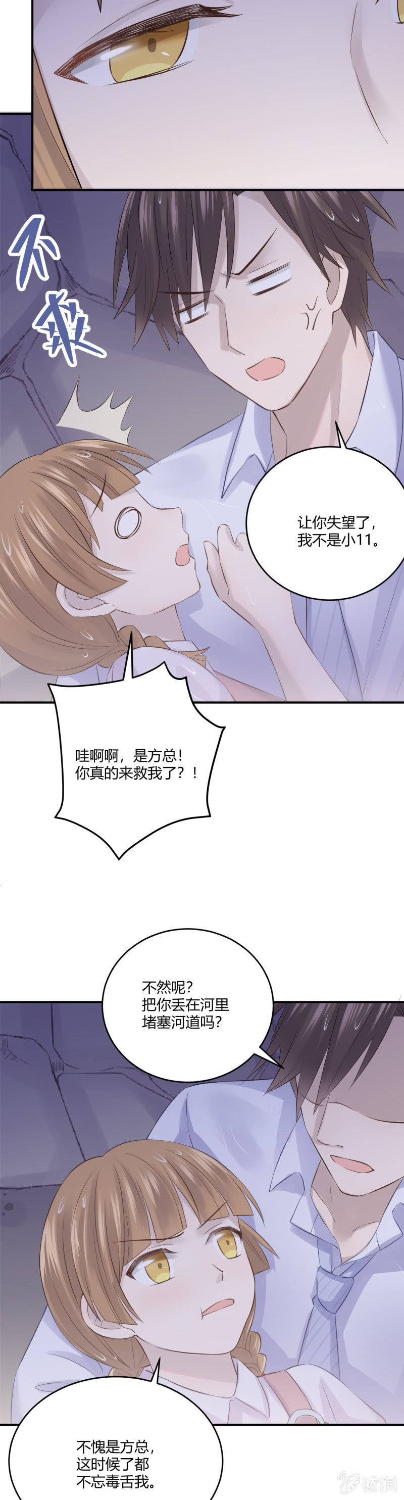 《神奇男饭在哪里》真相 第7页