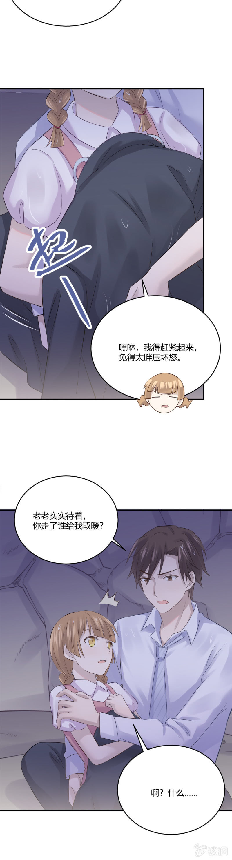 《神奇男饭在哪里》真相 第8页