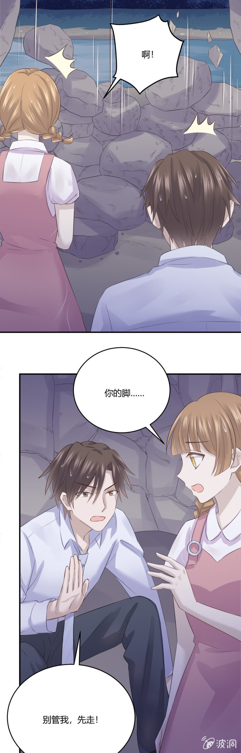 《神奇男饭在哪里》惩罚 第12页