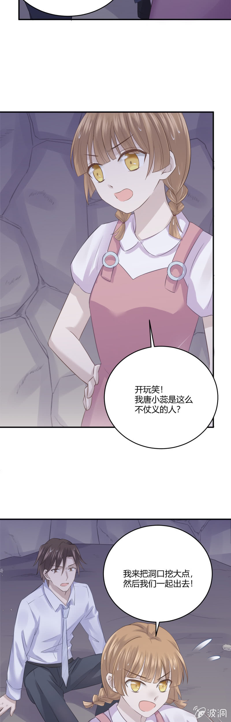 《神奇男饭在哪里》惩罚 第13页