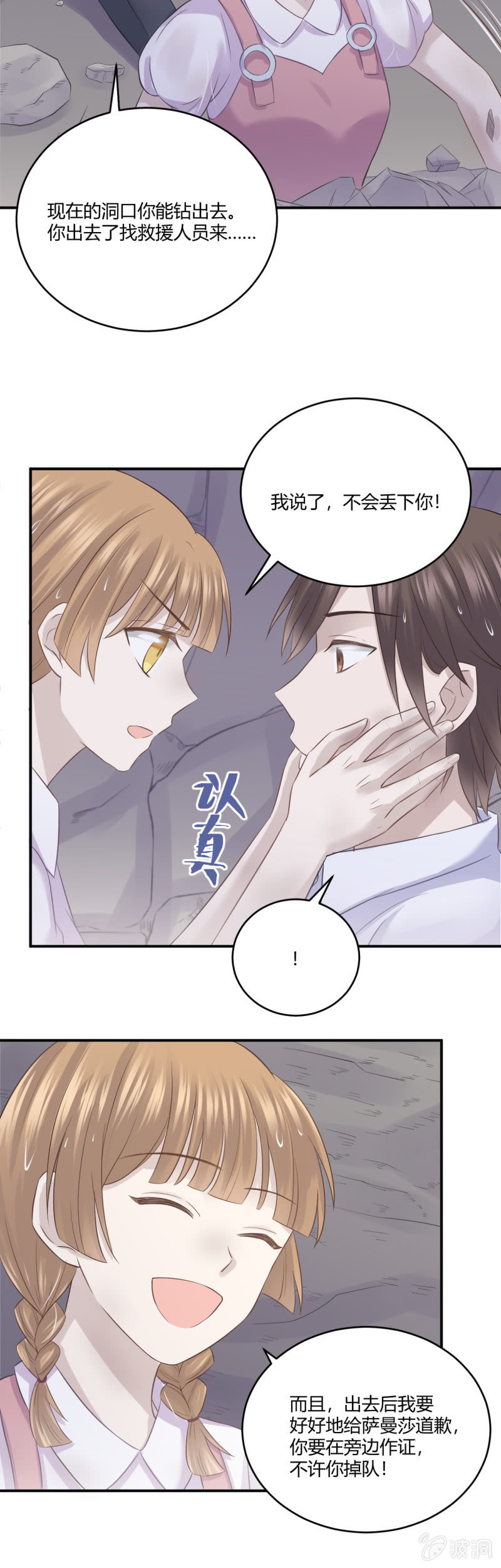 《神奇男饭在哪里》惩罚 第14页