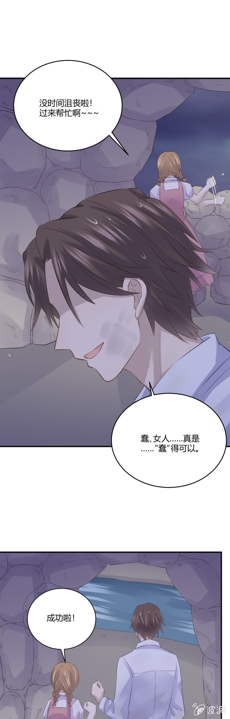 《神奇男饭在哪里》惩罚 第15页