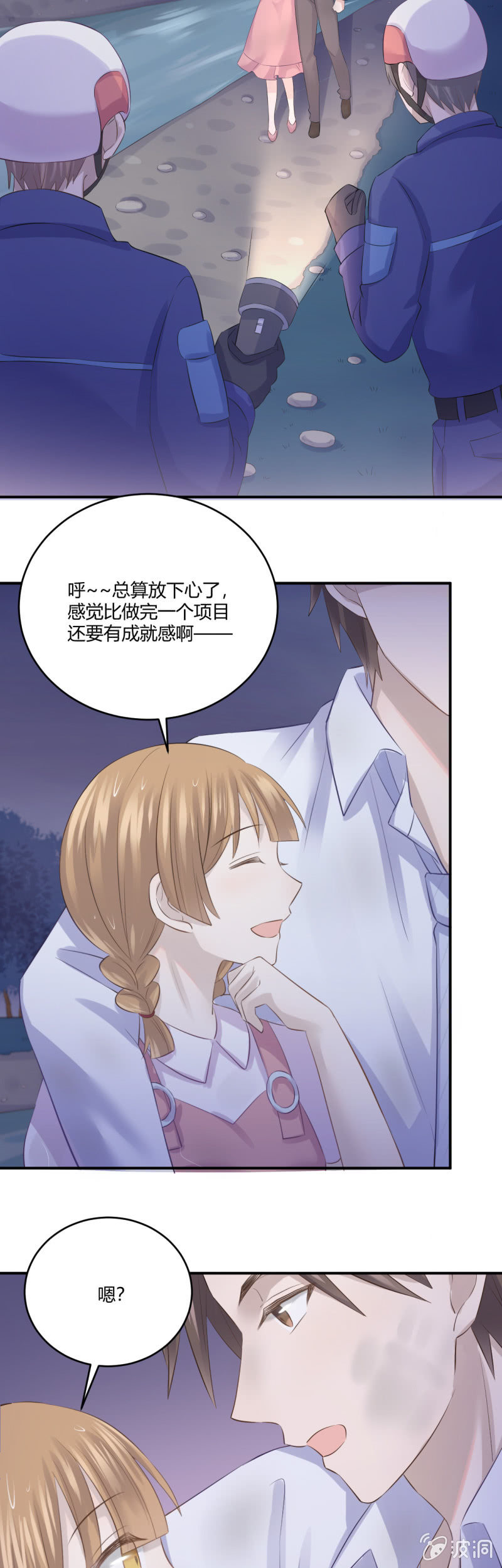 《神奇男饭在哪里》惩罚 第17页