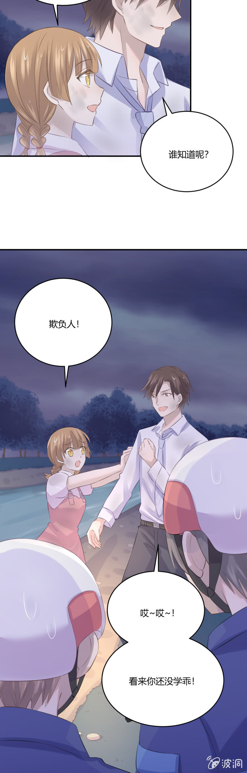 《神奇男饭在哪里》惩罚 第19页