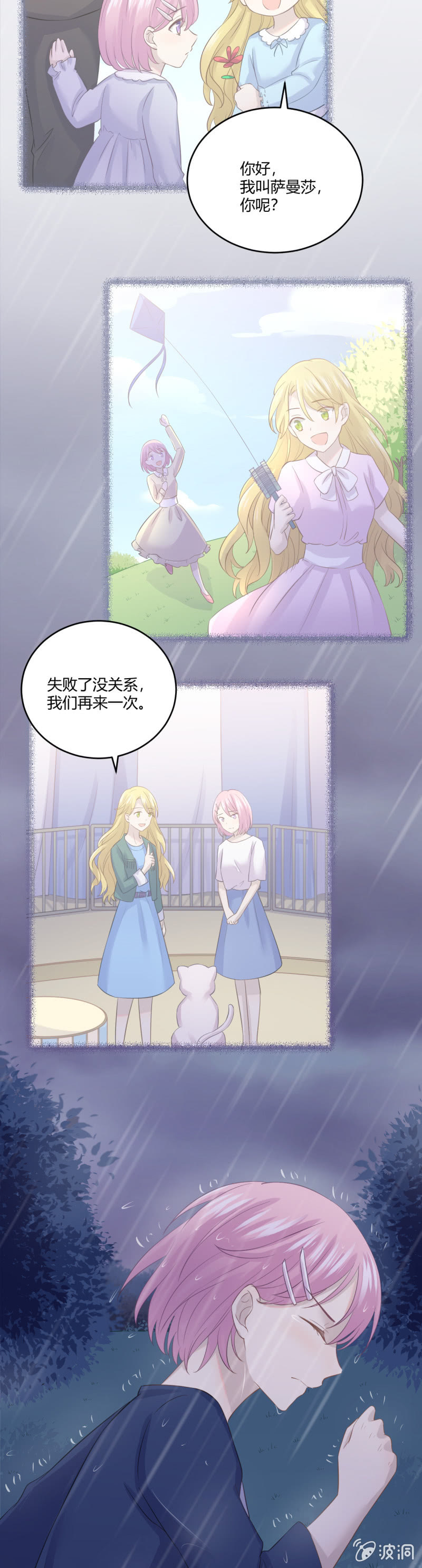 《神奇男饭在哪里》惩罚 第3页