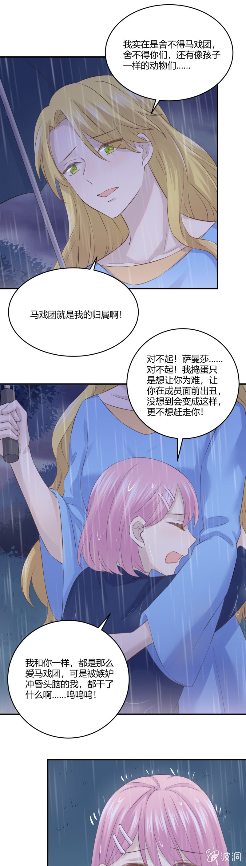 《神奇男饭在哪里》惩罚 第6页
