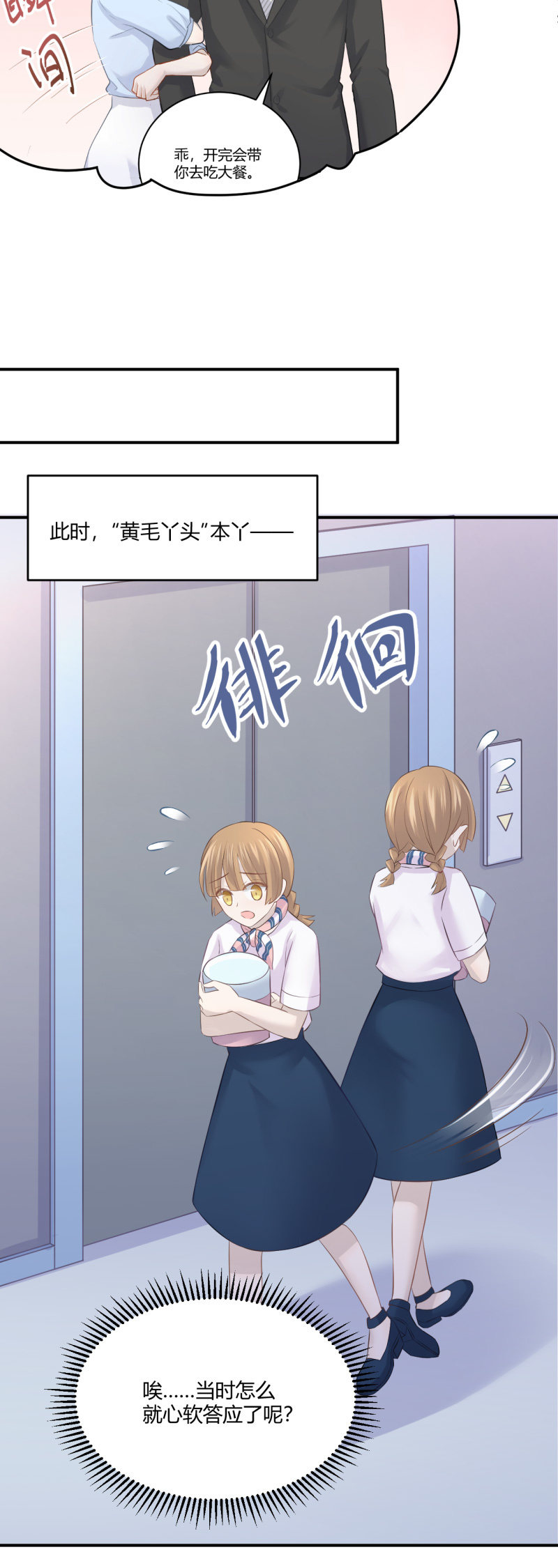 《神奇男饭在哪里》终极幻想 第11页