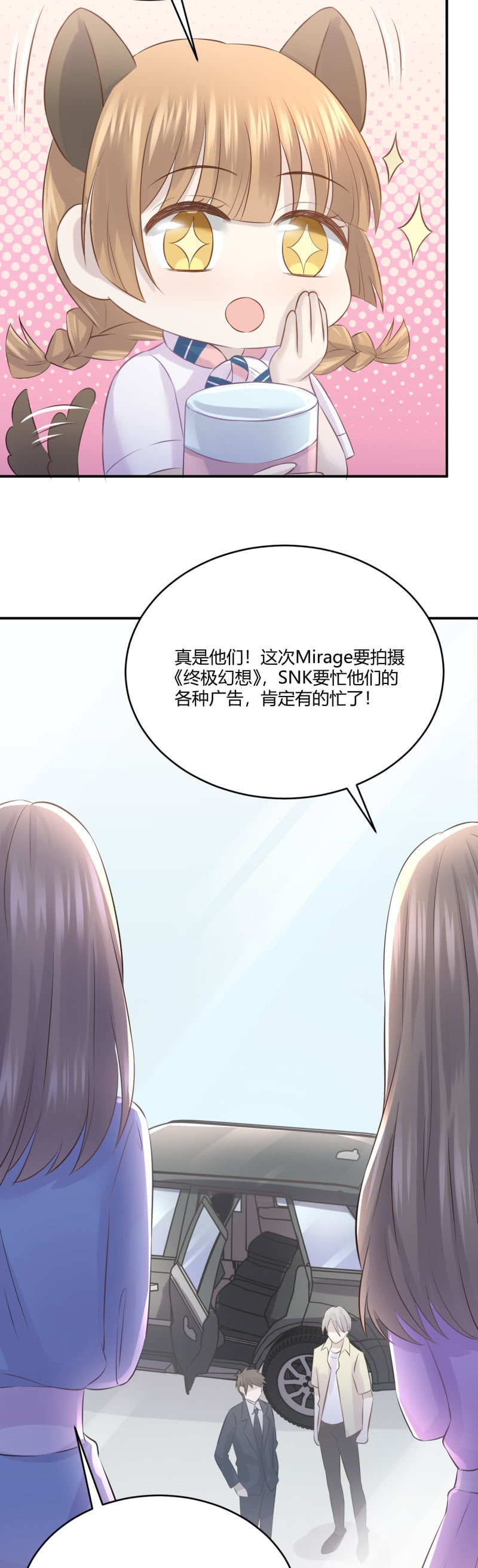 《神奇男饭在哪里》终极幻想 第14页