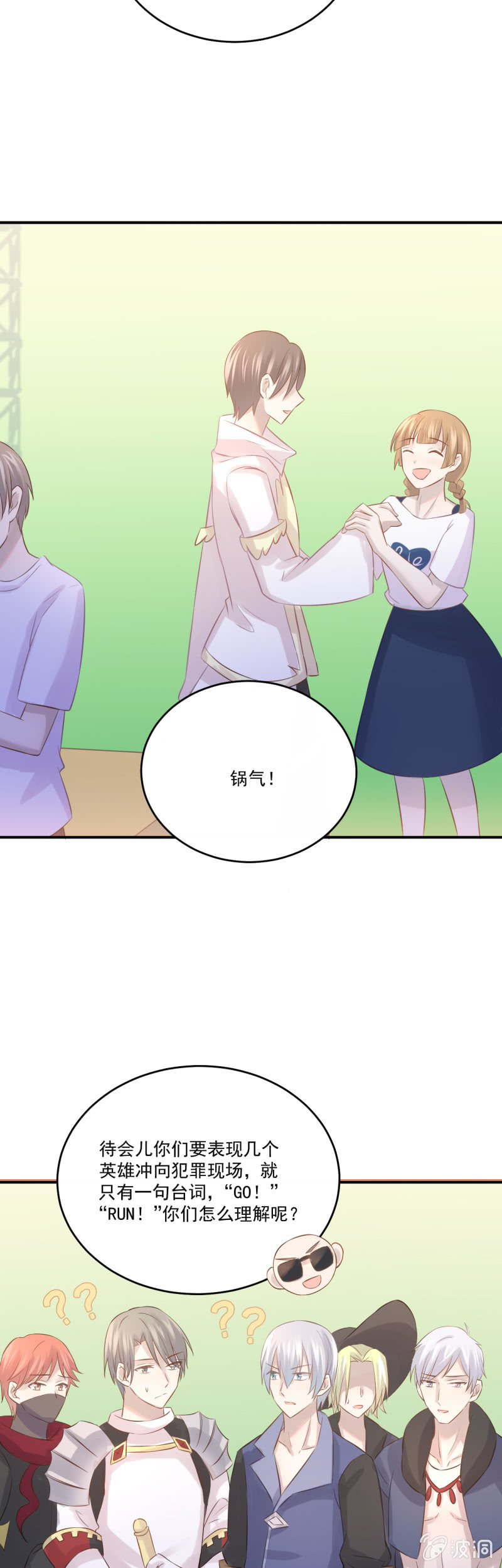 《神奇男饭在哪里》我的土味英语 第13页