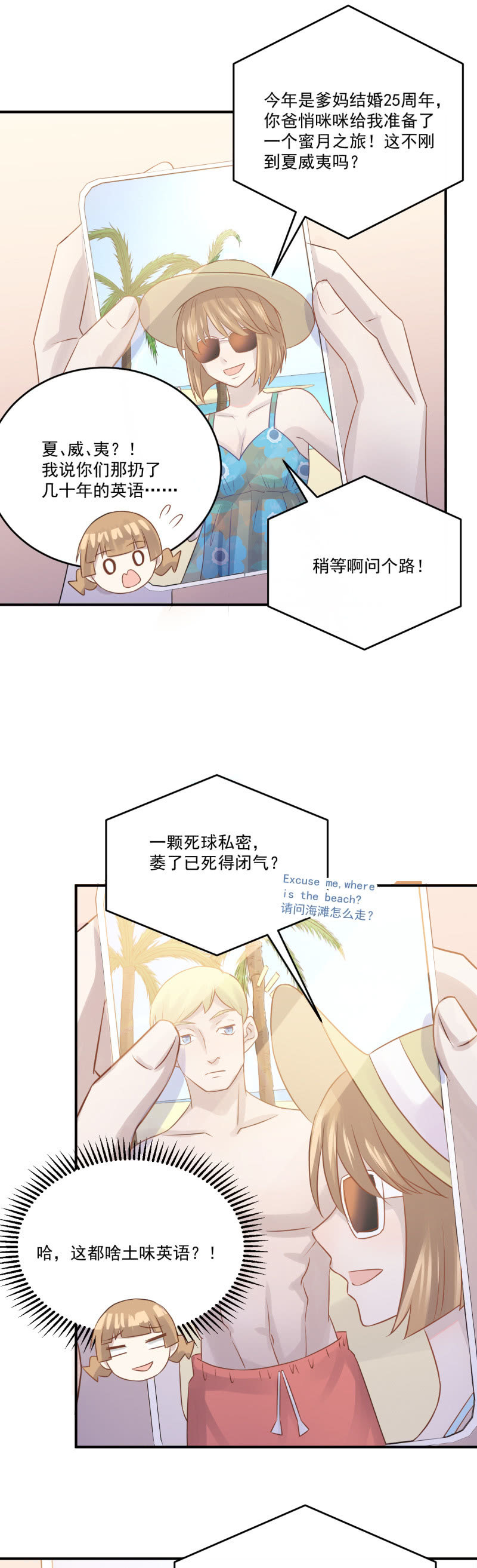 《神奇男饭在哪里》我的土味英语 第18页