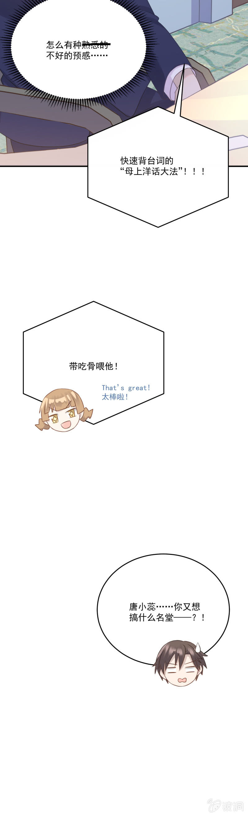 《神奇男饭在哪里》我的土味英语 第21页