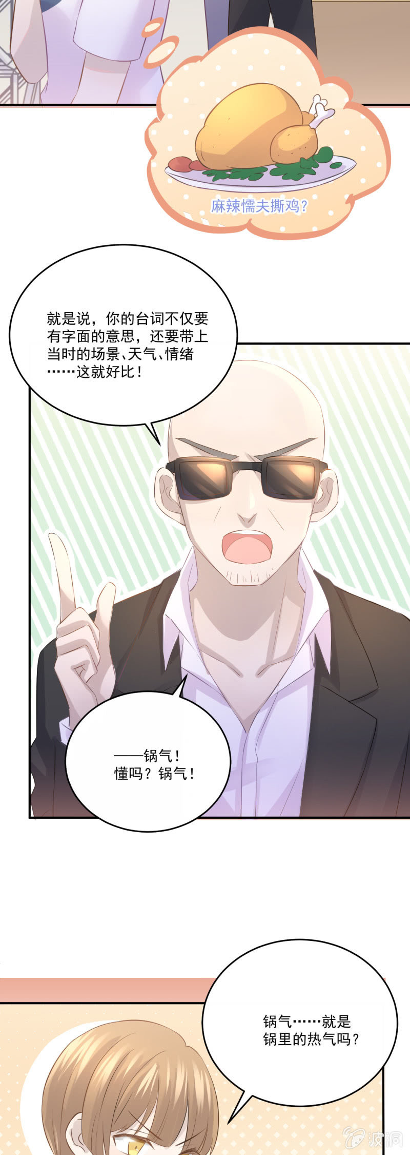 《神奇男饭在哪里》我的土味英语 第5页
