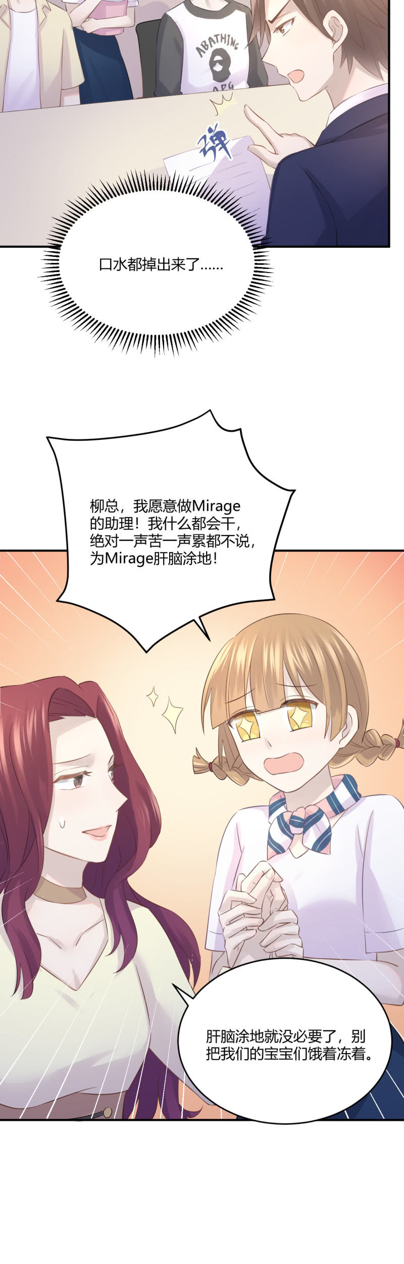 《神奇男饭在哪里》Mirage的专属助理？！ 第11页