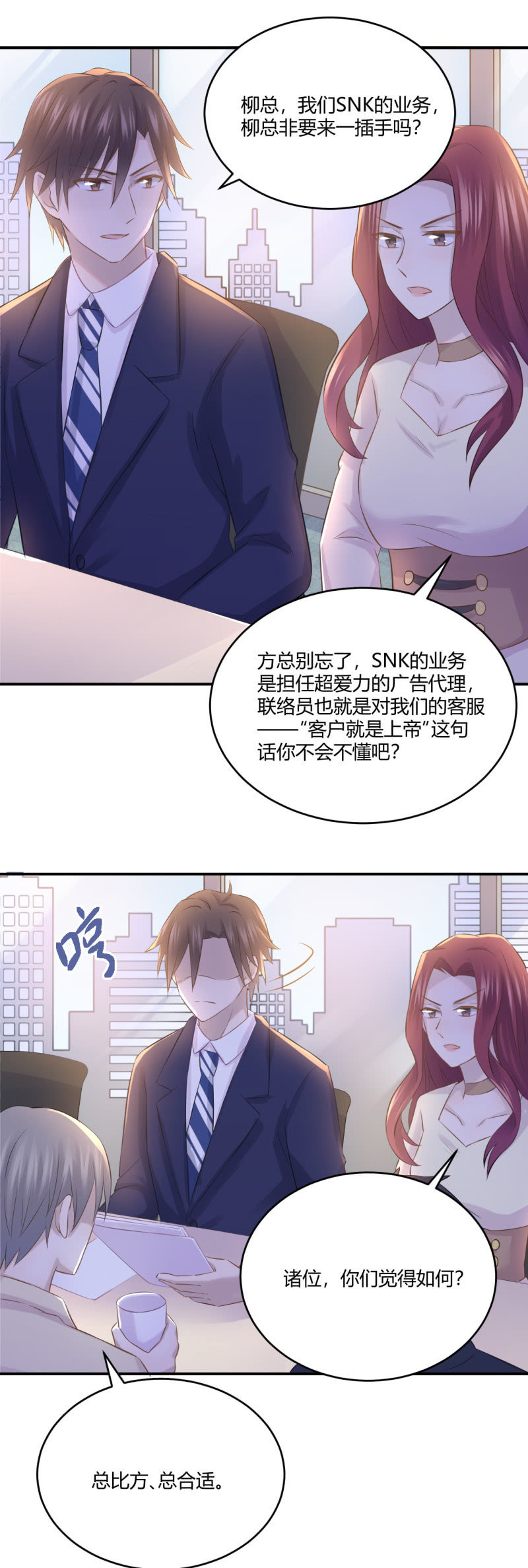 《神奇男饭在哪里》Mirage的专属助理？！ 第12页