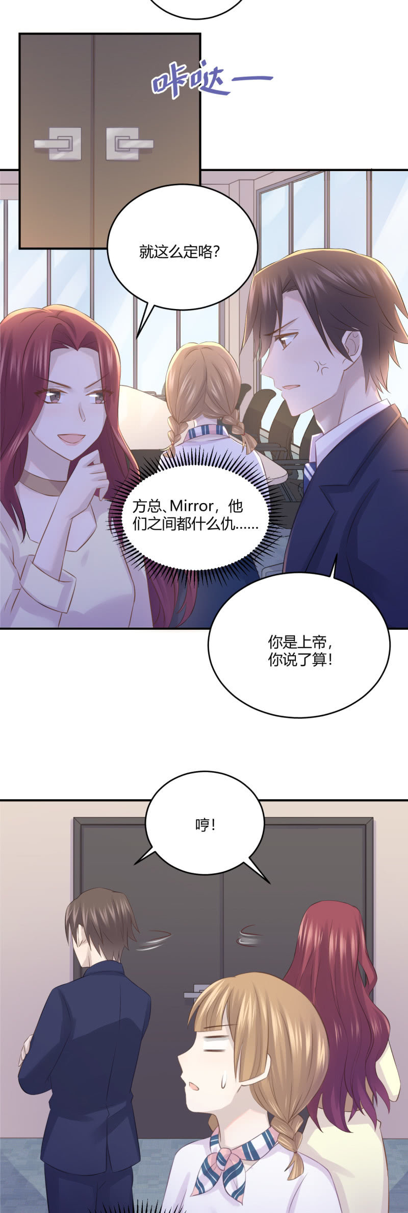 《神奇男饭在哪里》Mirage的专属助理？！ 第14页