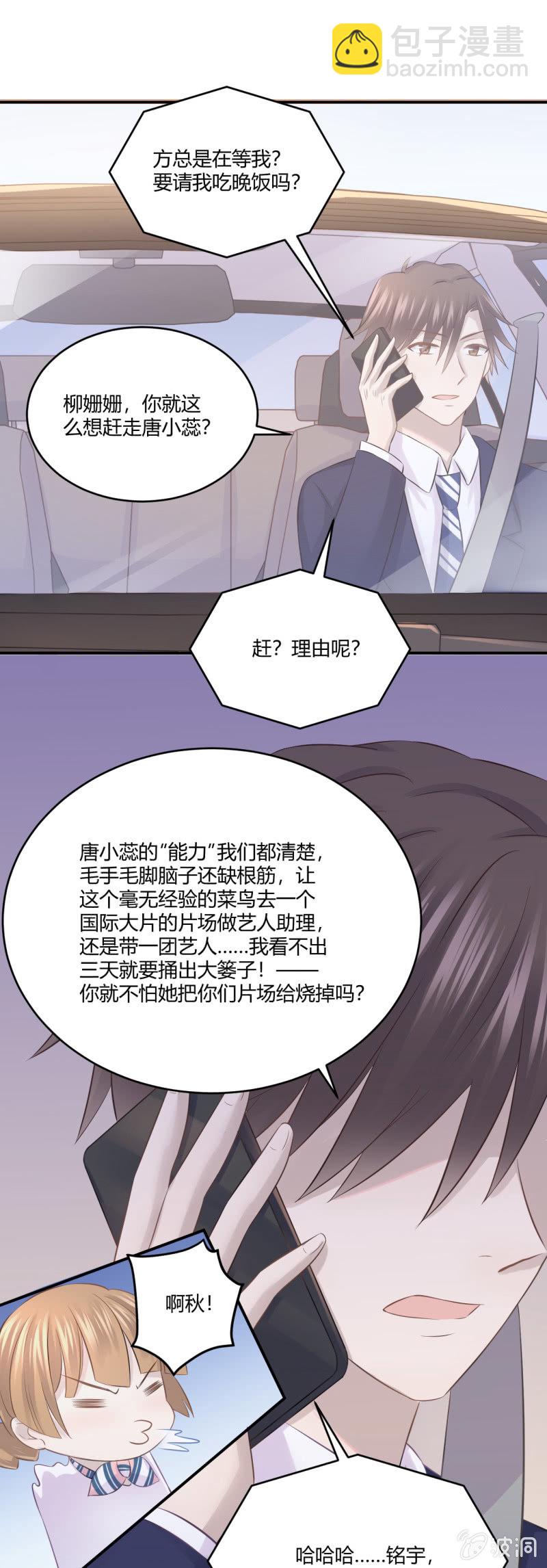 《神奇男饭在哪里》Mirage的专属助理？！ 第17页