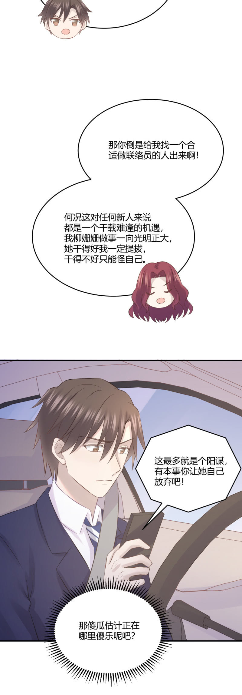 《神奇男饭在哪里》Mirage的专属助理？！ 第19页